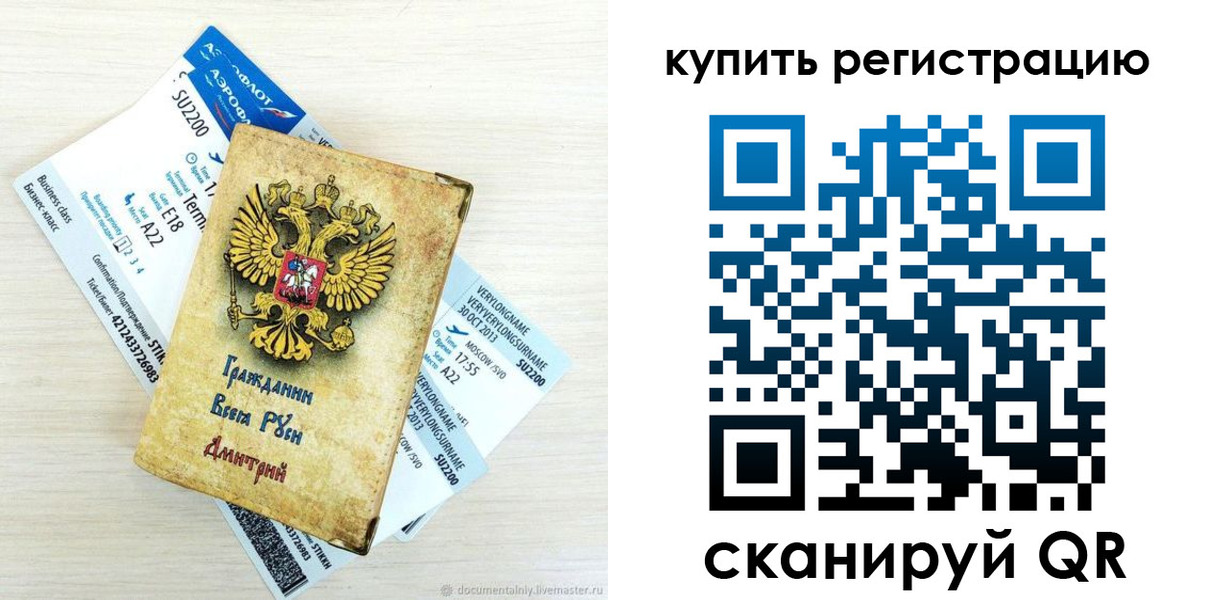 прописка законно в Лихославле